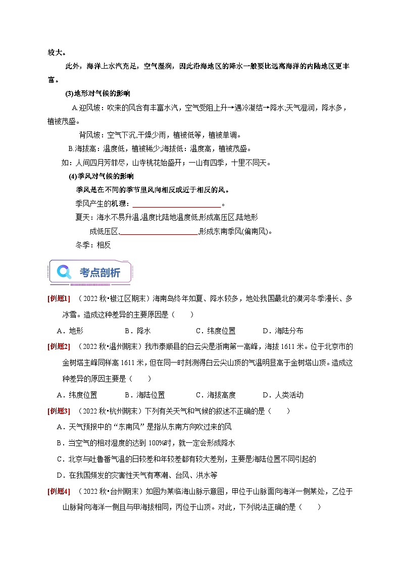 2.6-2.7+气候和影响气候的因素+我国的气候特征与主要气象灾害 八年级科学上册讲练测(浙教版)03