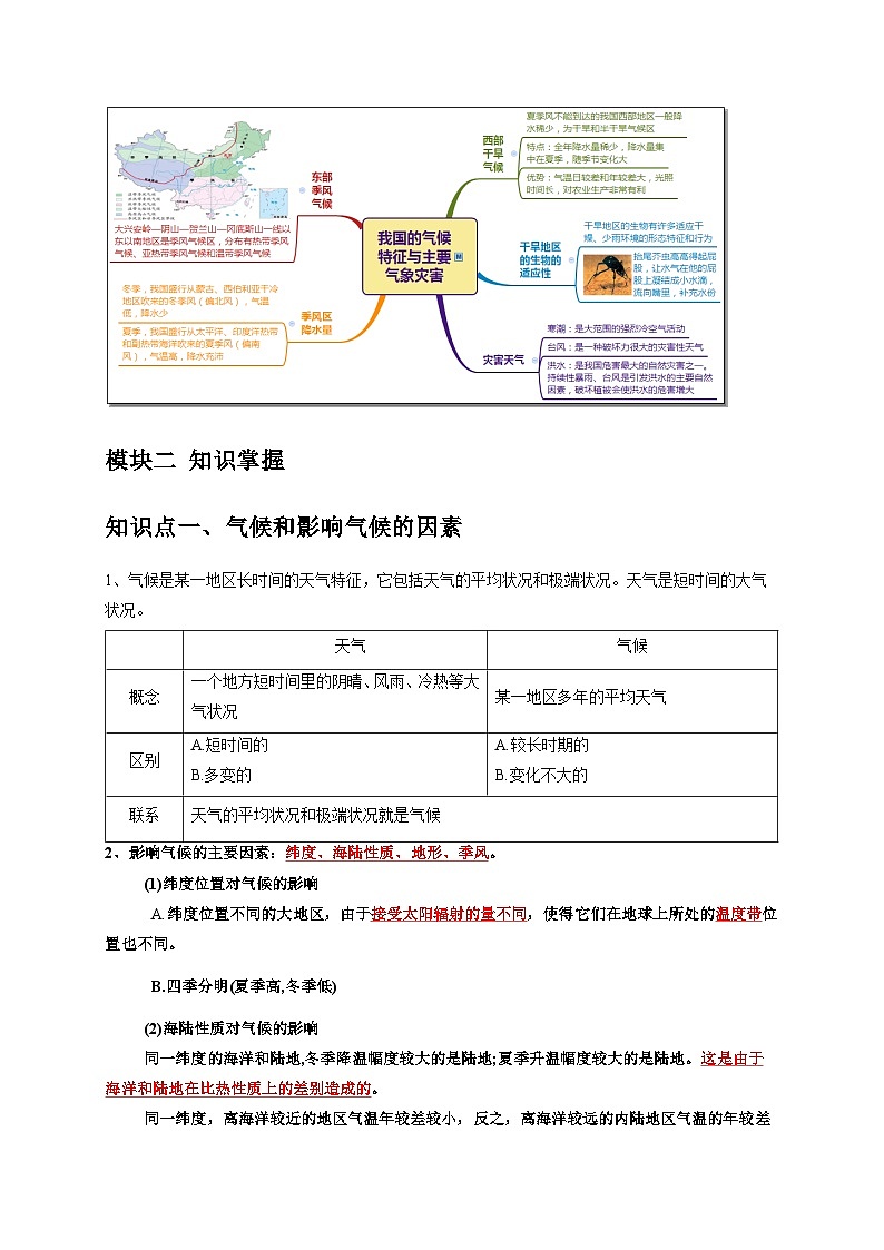 2.6-2.7+气候和影响气候的因素+我国的气候特征与主要气象灾害 八年级科学上册讲练测(浙教版)02