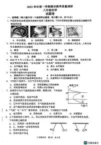 浙江省杭州市拱墅区2022-2023学年八年级第一学期期末教学质量调研科学试题