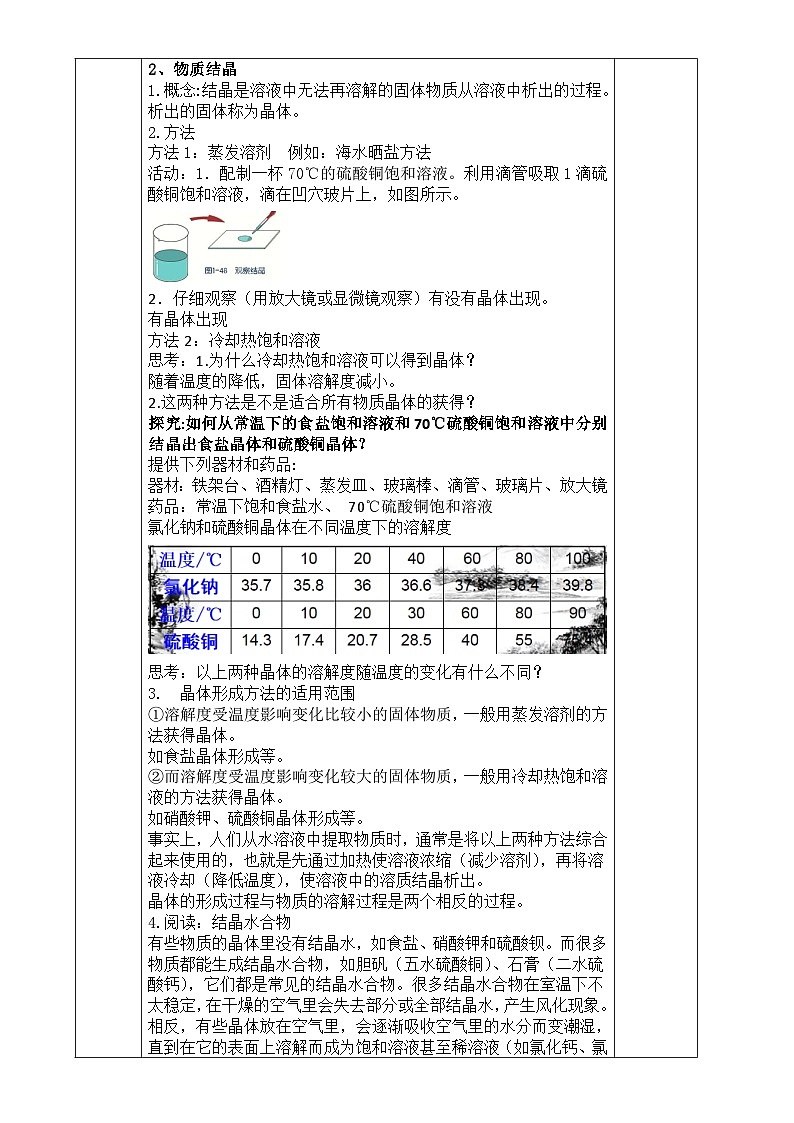 浙教版八年级上册科学教案1.6 物质的分离(第1课时)教案02