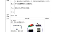 浙教版第4章 电路探秘第4节 变阻器第1课时教案