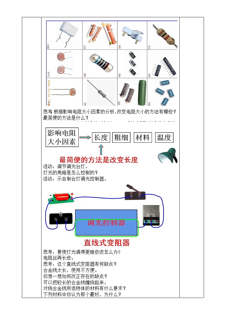 浙教版八年级上册科学教案4.4 变阻器(第1课时)教案第2页