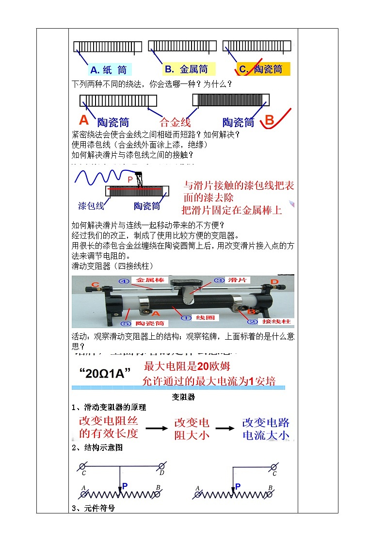 浙教版八年级上册科学教案4.4 变阻器(第1课时)教案第3页