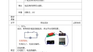 初中科学浙教版八年级上册第4章 电路探秘第5节 电压的测量第1课时教案