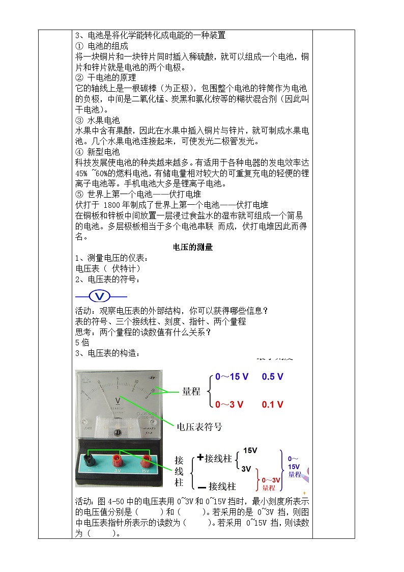 浙教版八年级上册科学教案4.5 电压的测量 (第1课时)教案第3页