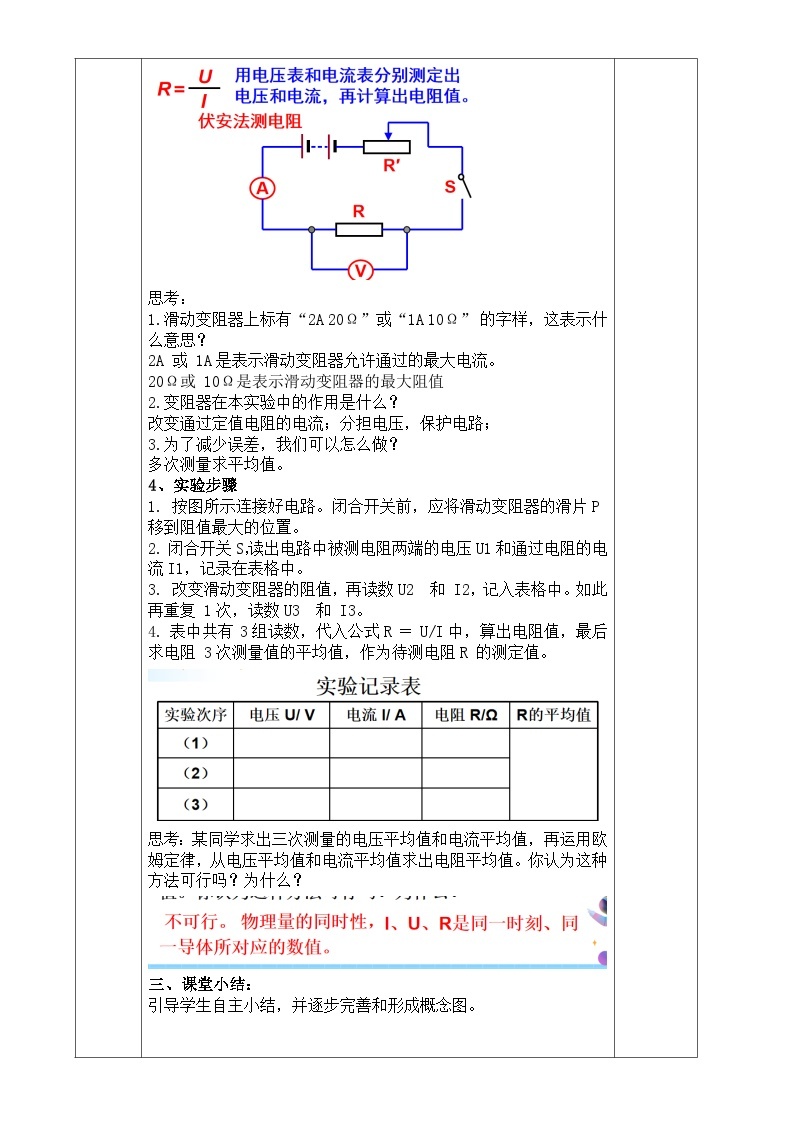 浙教版八年级上册科学教案4.6 电流与电压、电阻的关系（第3课时）教案02