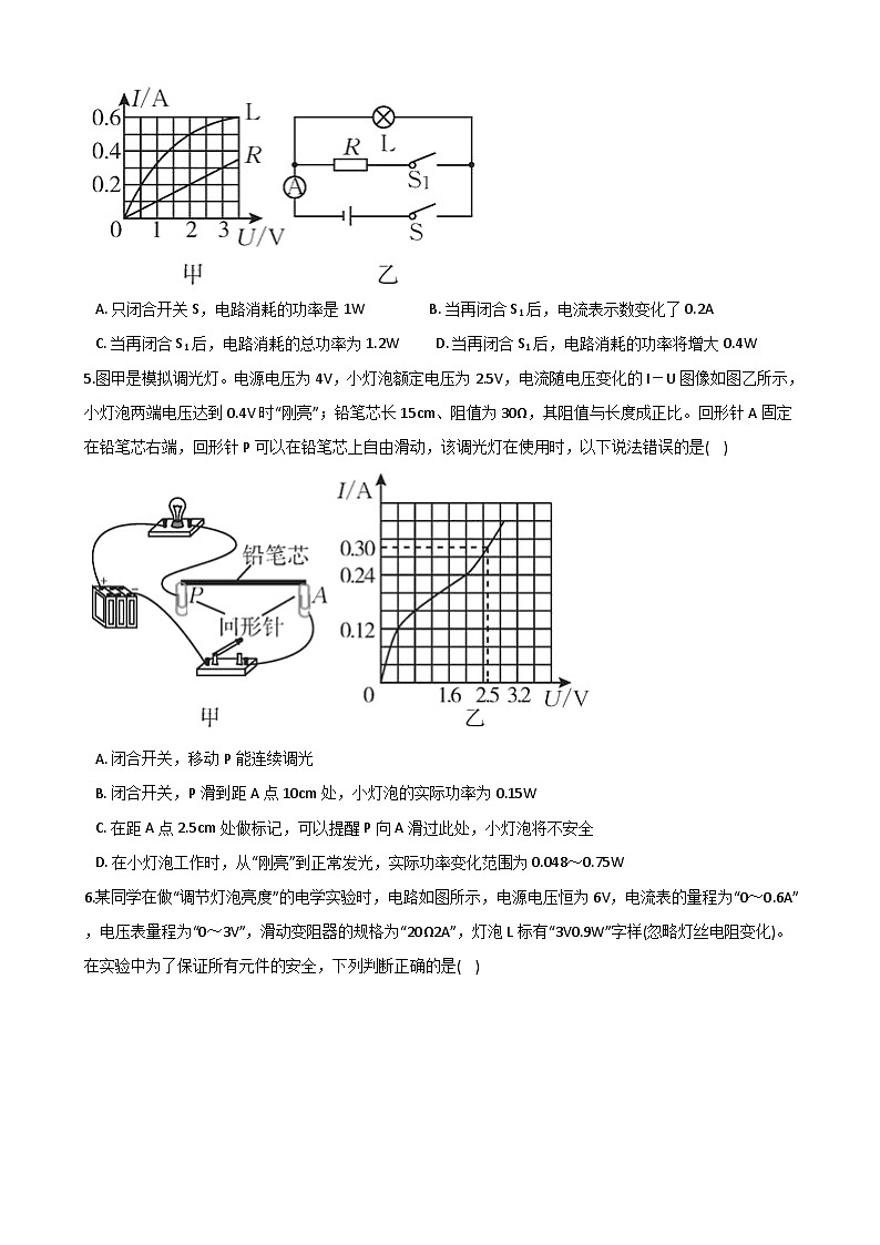 华东师大版科学九年级上册第6章 专题突破练——电功、电功率的计算(含解析)02