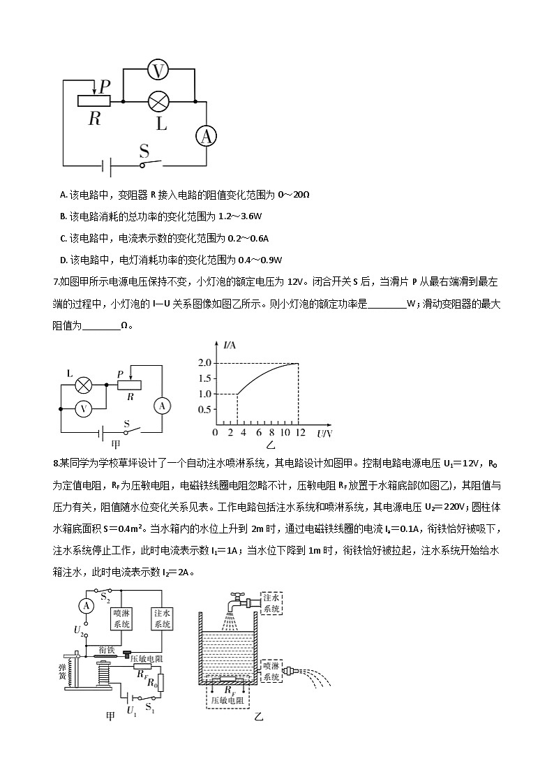 华东师大版科学九年级上册第6章 专题突破练——电功、电功率的计算(含解析)03