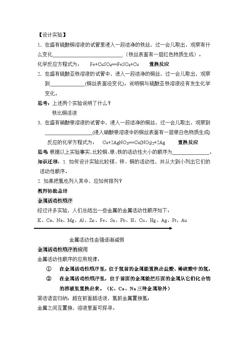 【同步教案】浙教版科学九年级上册--2.2《金属的化学性质》教案(3课时)02