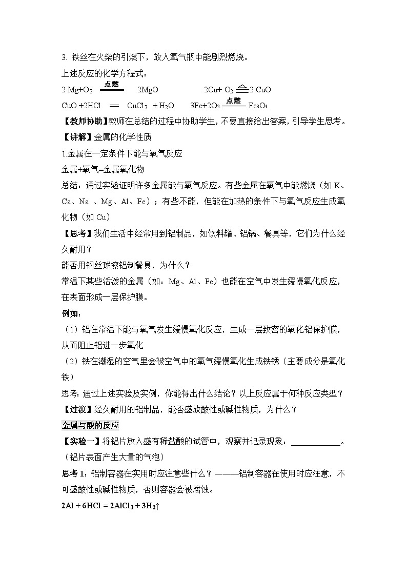 【同步教案】浙教版科学九年级上册--2.2《金属的化学性质》教案(3课时)02