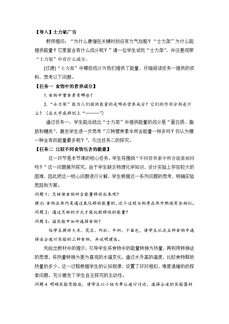 【同步教案】浙教版科学九年级上册--4.1 食物与营养 教学设计02