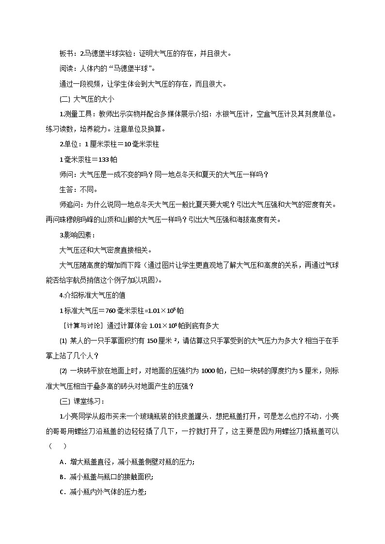 【同步教案】浙教版科学八年级上册--2.3 大气的压强 教案03
