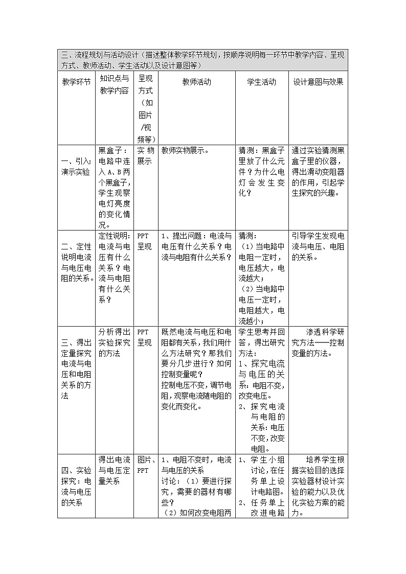 【同步教案】浙教版科学八年级上册--4.6《电流与电压、电阻的关系》教学设计(含任务单)02
