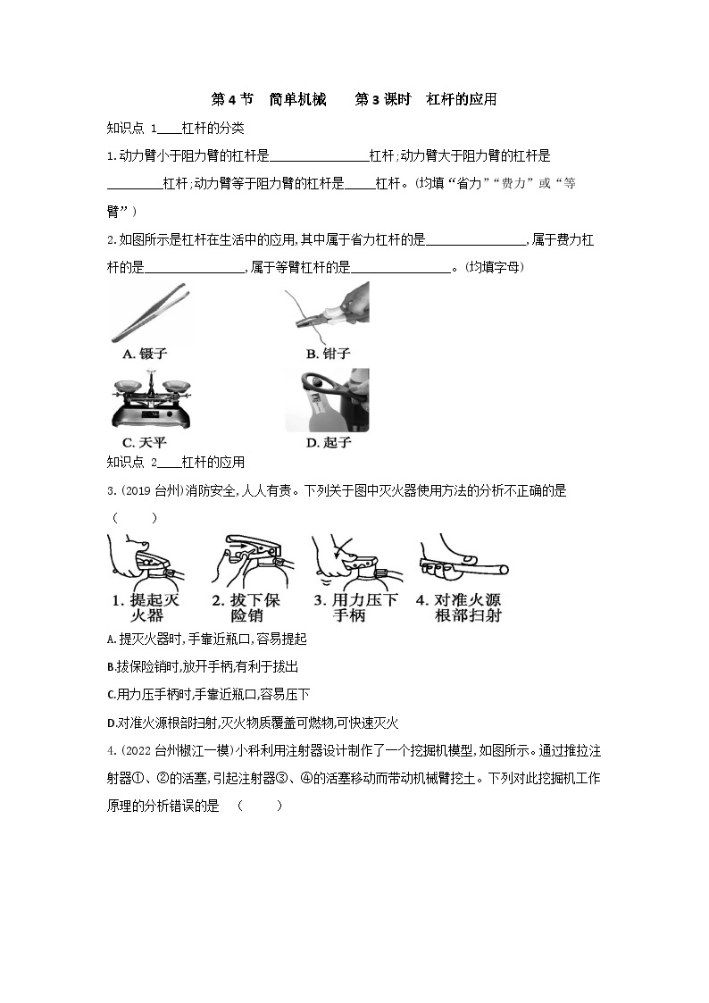 【同步练习】浙教版科学九年级上册：3.4 简单机械 第3课时  同步练习（含答案）01