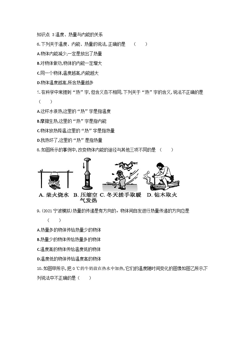 【同步练习】浙教版科学九年级上册:3.5 物体的内能 第1课时 同步练习(含答案)02