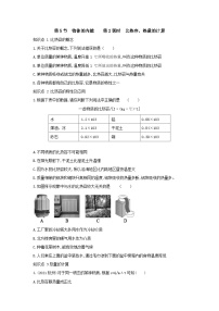 浙教版九年级上册第5节 物体的内能优秀第2课时同步测试题