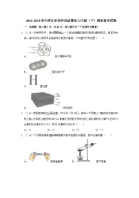 2022-2023学年浙江省绍兴市诸暨市八年级下学期末科学试卷（文字版含答案解析）