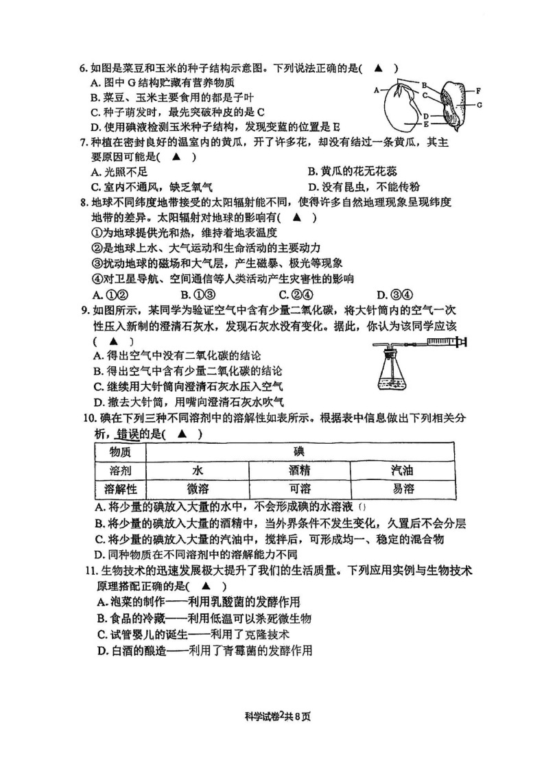 浙江省宁波市北仑区2022-2023学年七年级下学期6月期末科学试题02