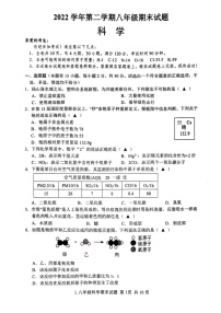 浙江省台州市路桥区2022-2023学年八年级下学期期末科学试题