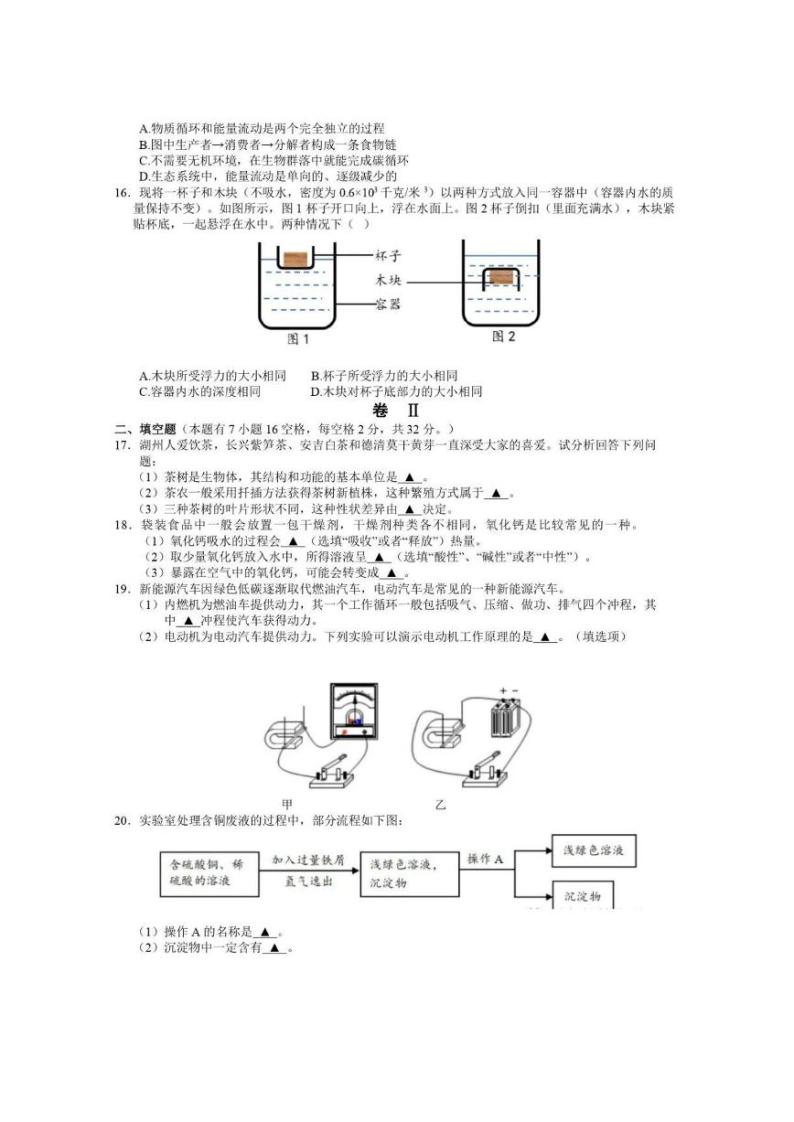 2023年浙江省湖州市中考科学真题03