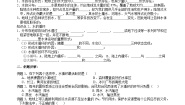 初中科学浙教版八年级上册第1节 地球上的水优质学案