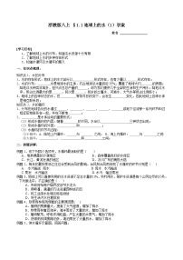 初中科学浙教版八年级上册第1节 地球上的水优质学案