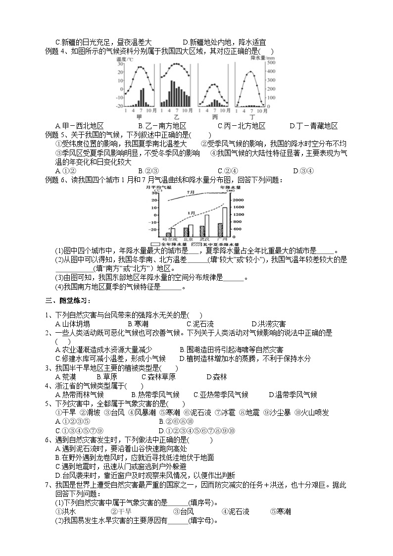 【同步学案】浙教版科学八年级上册- 2.7我国的气候特征与主要气象灾害 学案（含答案）02