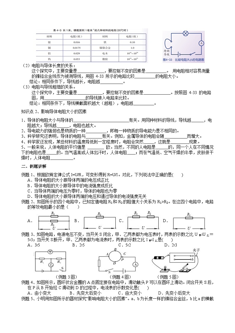 【同步学案】浙教版科学八年级上册- 4.3物质的导电性与电阻(2)学案(含答案)02
