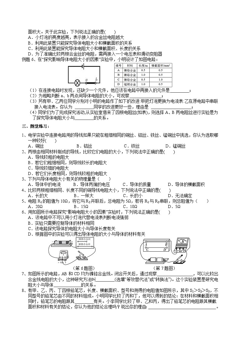 【同步学案】浙教版科学八年级上册- 4.3物质的导电性与电阻(2)学案(含答案)03