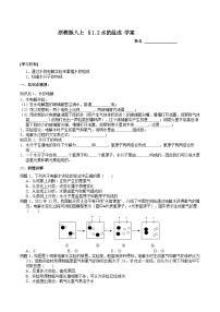 浙教版八年级上册第2节 水的组成优质学案
