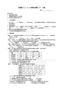 浙教版八年级上册第1章 水和水的溶液第5节 物质的溶解优秀学案