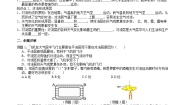 浙教版八年级上册第1节 大气层优质学案设计