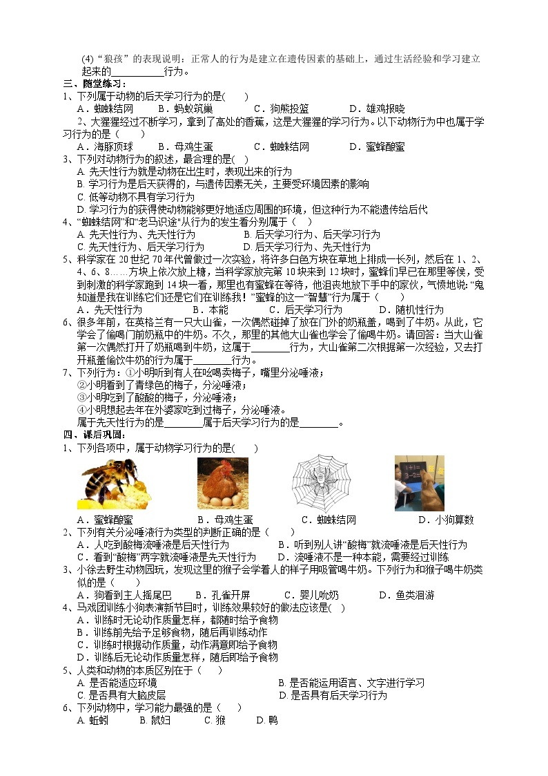 【同步学案】浙教版科学八年级上册-3.4动物的行为（2） 学案（含答案）02
