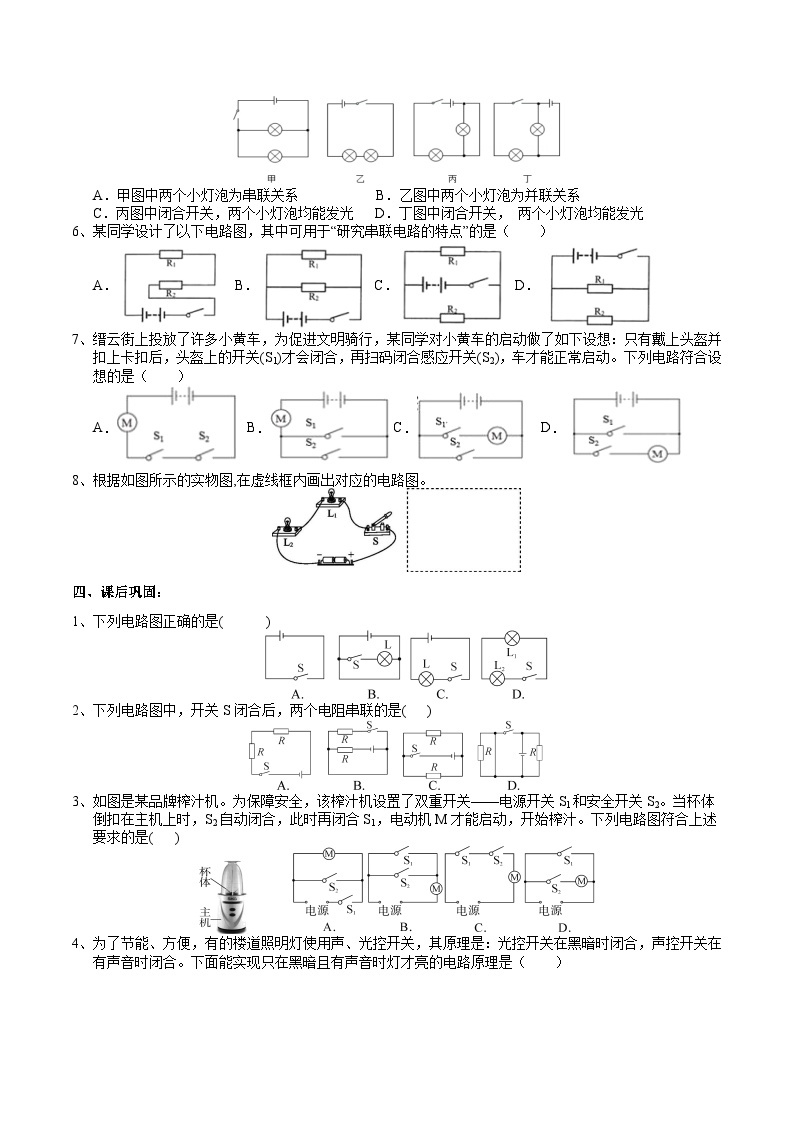 【同步学案】浙教版科学八年级上册-4.1电荷与电流（3）学案（含答案）03