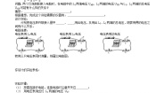 科学八年级上册第4章 电路探秘第5节 电压的测量优秀学案