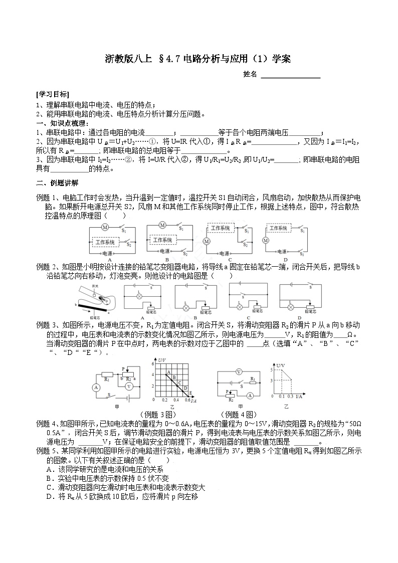 初中浙教版第7节 电路分析与应用精品导学案