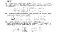 初中浙教版第7节 电路分析与应用精品导学案