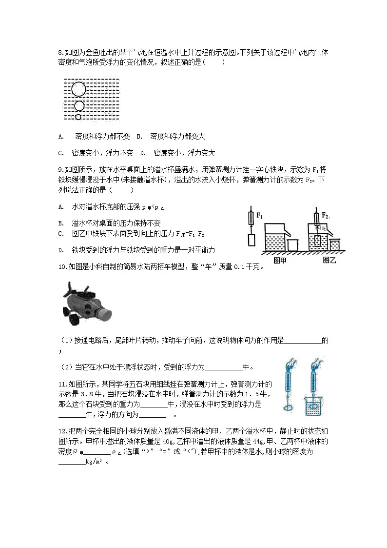 【一课一练】浙教版科学八年级上册:1.3水的浮力(1) 同步练习(含解析)第3页