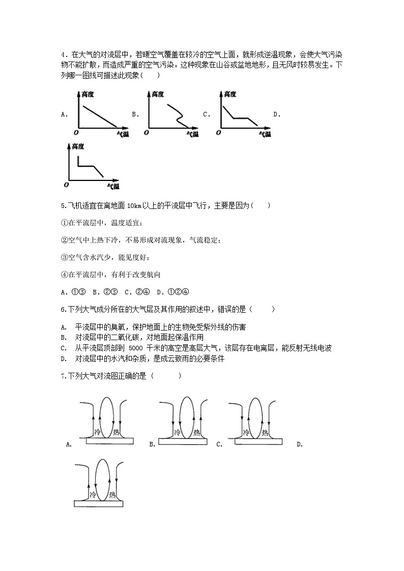 【一課一練】浙教版科學(xué)八年級(jí)上冊(cè)：2.1大氣層 同步練習(xí)（含解析）第2頁(yè)