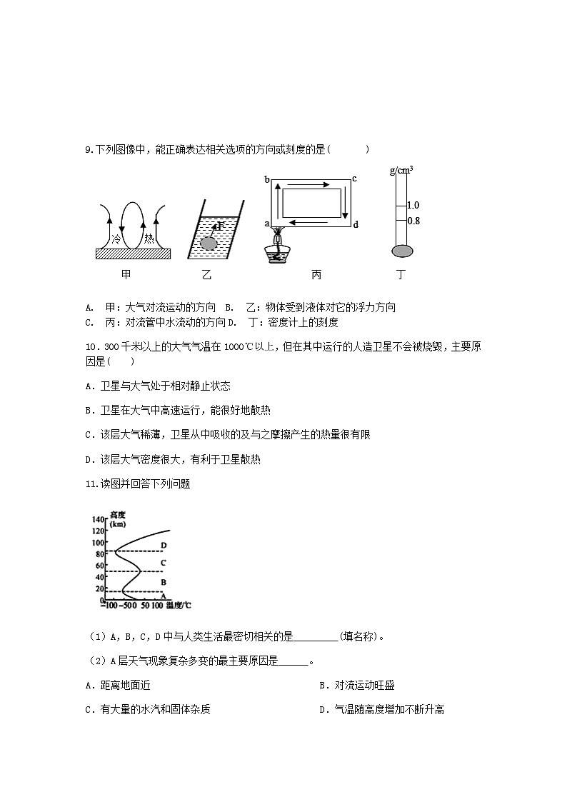 【一課一練】浙教版科學(xué)八年級(jí)上冊(cè)：2.1大氣層 同步練習(xí)（含解析）第3頁(yè)