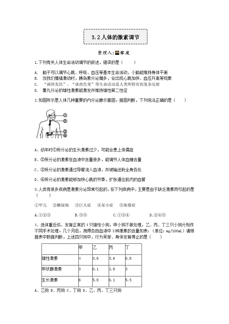 【一课一练】浙教版科学八年级上册：3.2人体的激素调节  同步练习（含解析）01