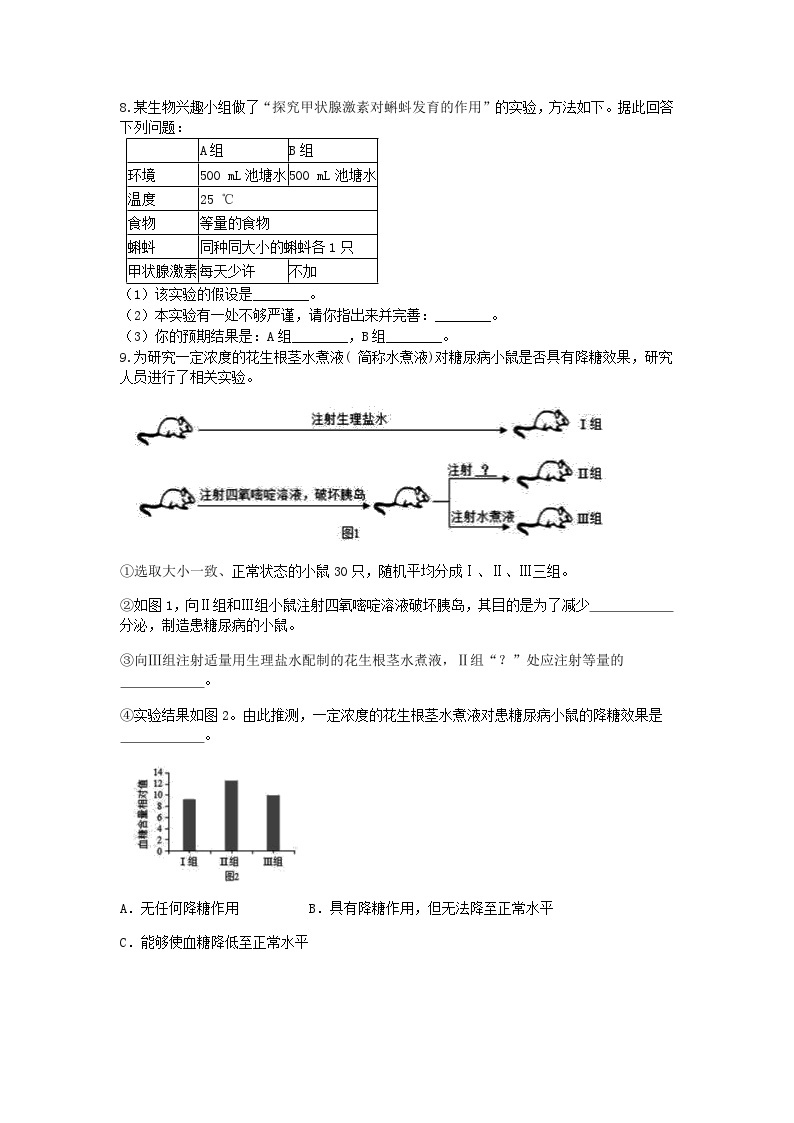 【一课一练】浙教版科学八年级上册：3.2人体的激素调节  同步练习（含解析）03