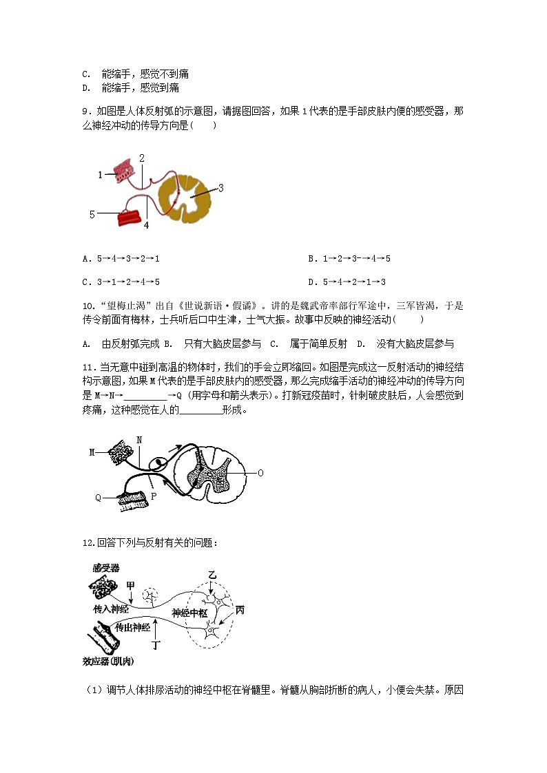 【一课一练】浙教版科学八年级上册:3.3神经调节 (2) 同步练习(含解析)03