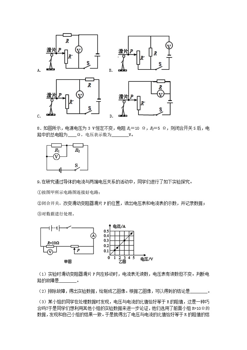 【一课一练】浙教版科学八年级上册:4.7电路分析与应用 同步练习(含答案)第3页