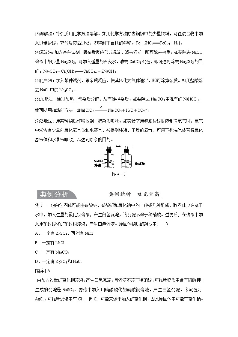 【培优导学案】浙教版科学九年级全册:4、物质的检验、鉴别、除杂 学案(含解析)02