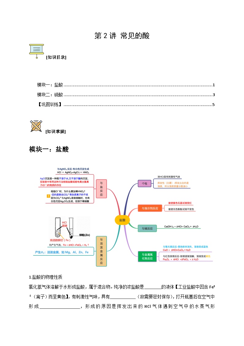 第02讲 常见的酸-2023-2024学年新九年级科学暑假预习讲义（浙教版）