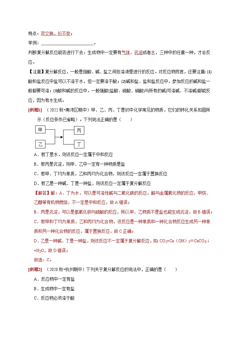 第07讲 重要的盐（二）-2023-2024学年新九年级科学暑假预习讲义（浙教版）02