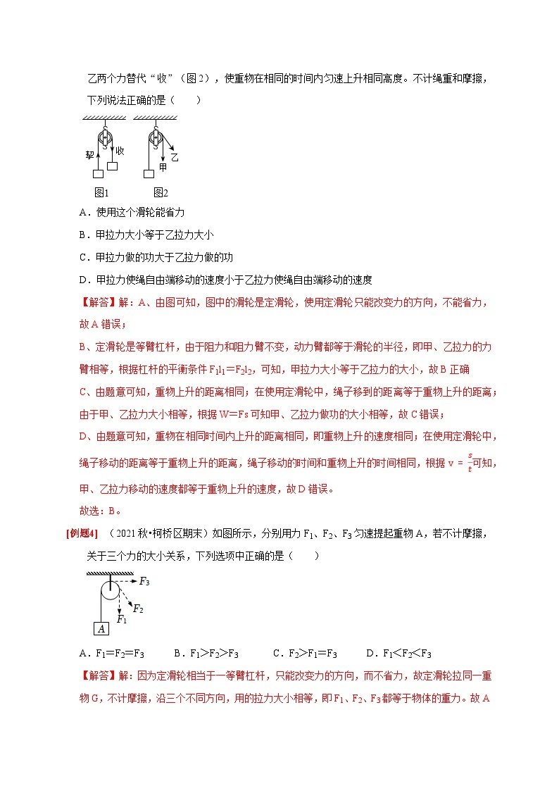 第13讲 滑轮-2023-2024学年新九年级科学暑假预习讲义（浙教版）03