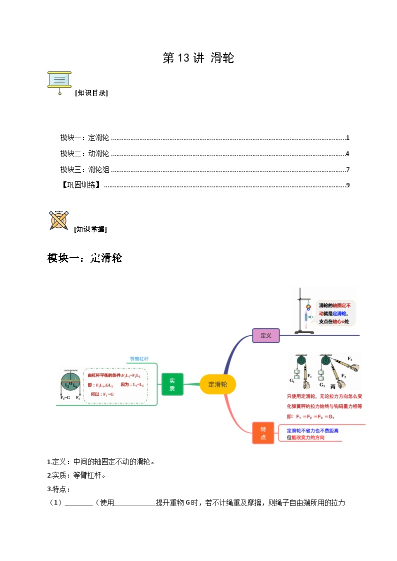 第13讲 滑轮-2023-2024学年新九年级科学暑假预习讲义（浙教版）