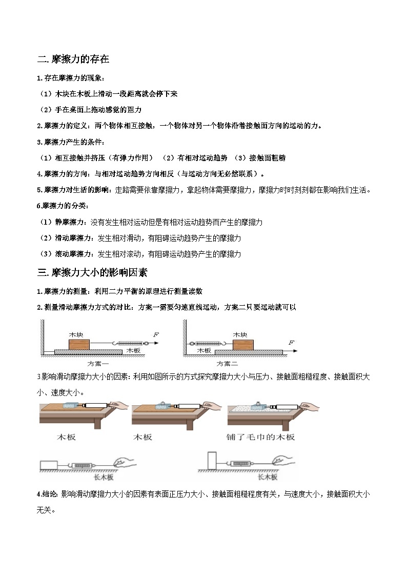 第07讲 受力分析-2023-2024学年新八年级科学暑假精品课 试卷02